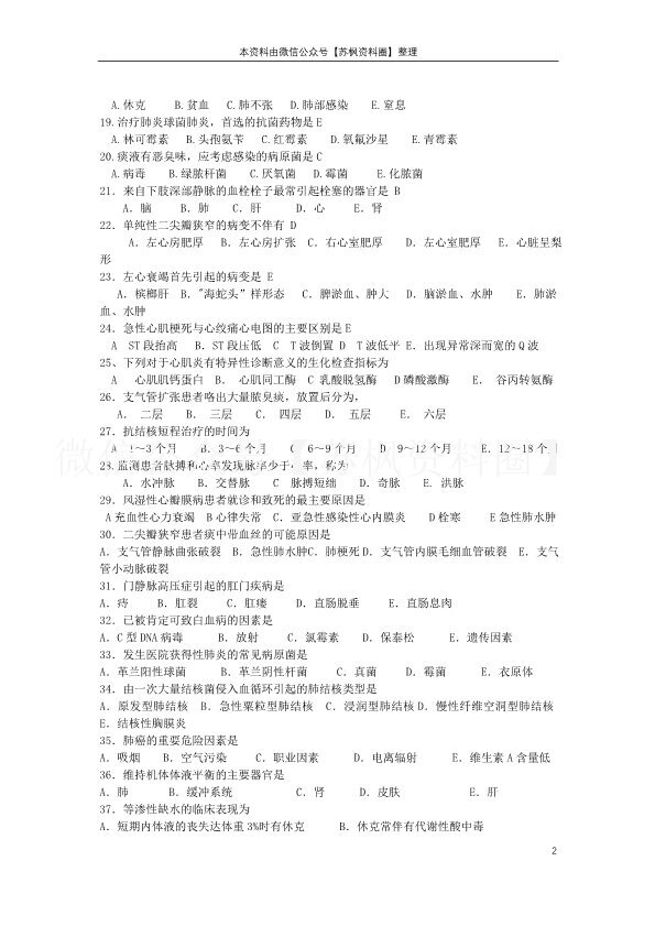 成人护理学